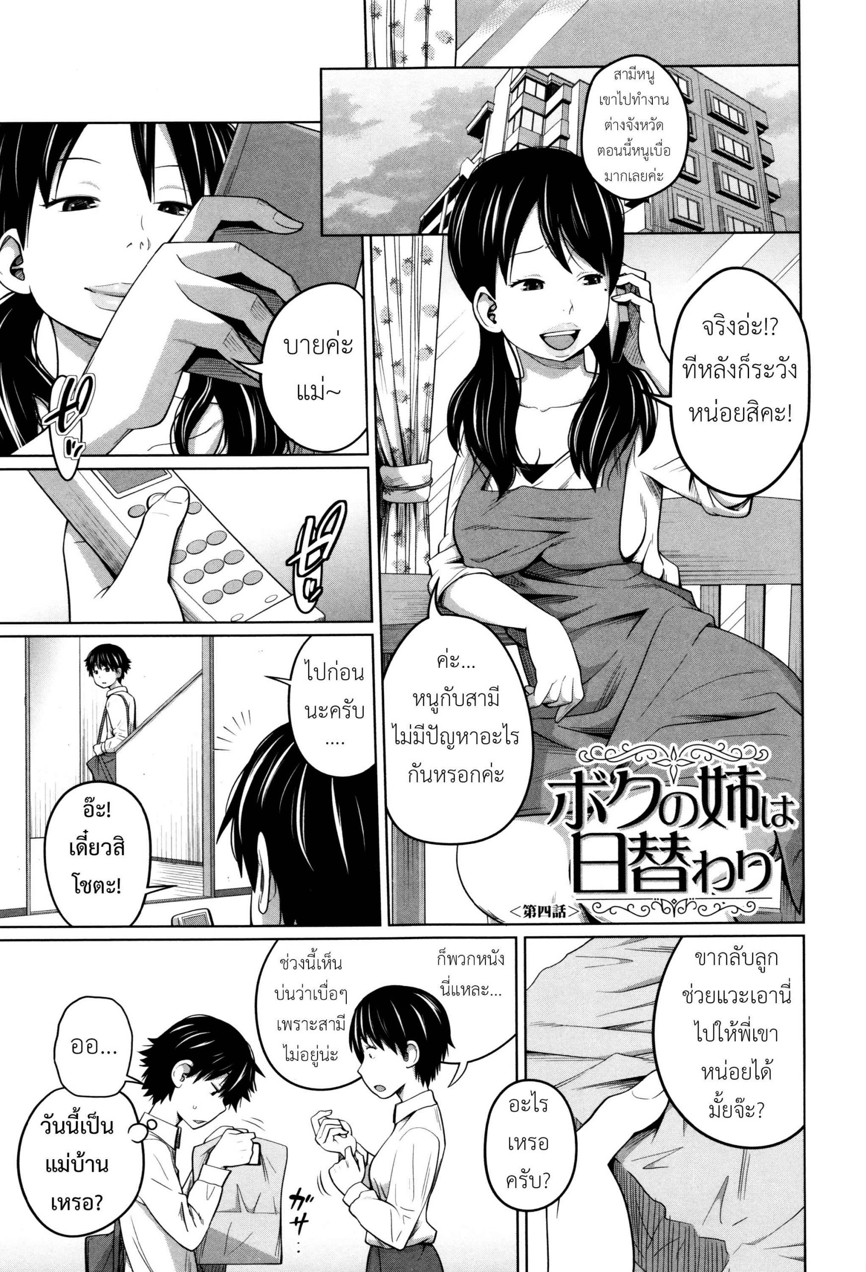 พี่สาวประจำวัน-ผลัดกันซั่ม-4-Tsubaki-Jushirou-Daily-Sisters-Ch.4-2