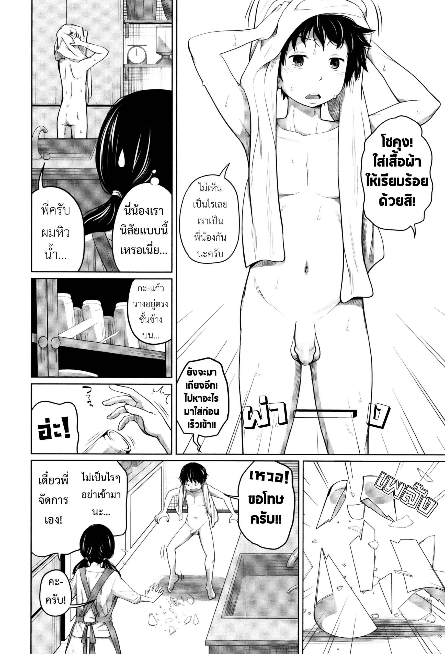 พี่สาวประจำวัน-ผลัดกันซั่ม-4-Tsubaki-Jushirou-Daily-Sisters-Ch.4-5