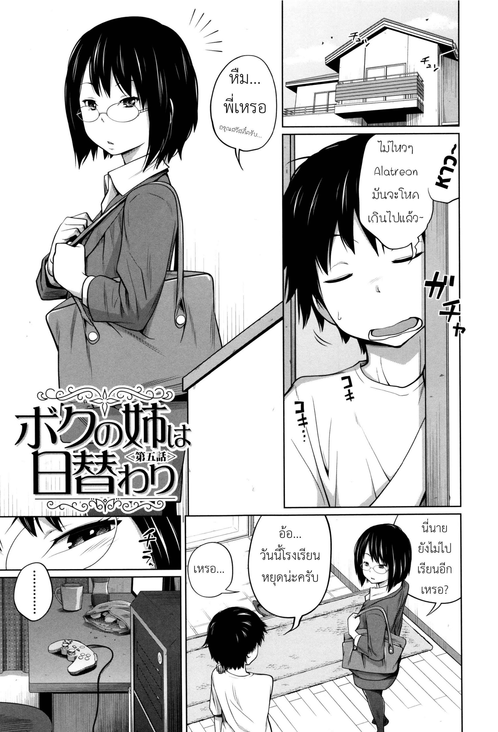 พี่สาวประจำวัน-ผลัดกันซั่ม-5-Tsubaki-Jushirou-Daily-Sisters-Ch.5-2