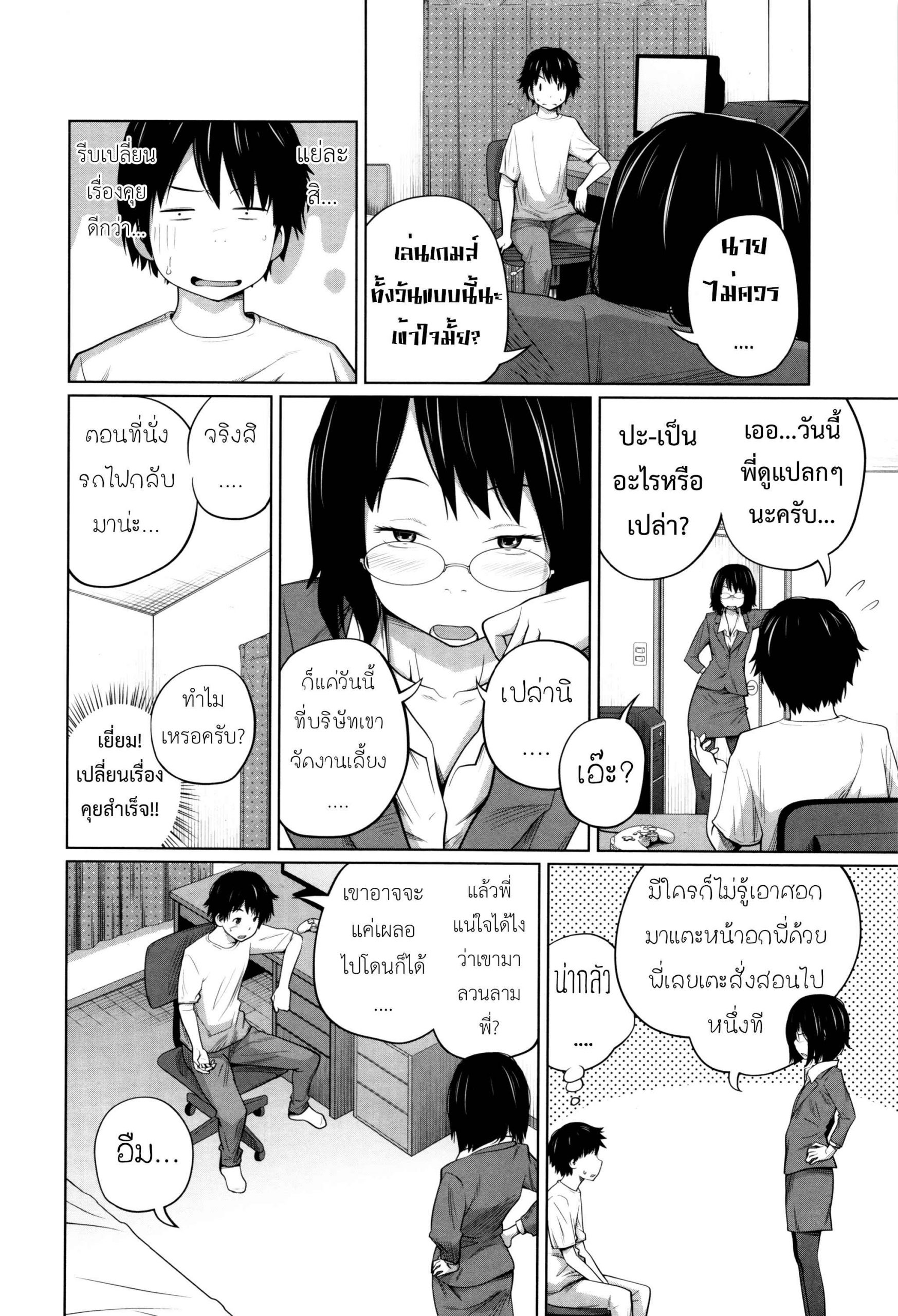 พี่สาวประจำวัน-ผลัดกันซั่ม-5-Tsubaki-Jushirou-Daily-Sisters-Ch.5-5