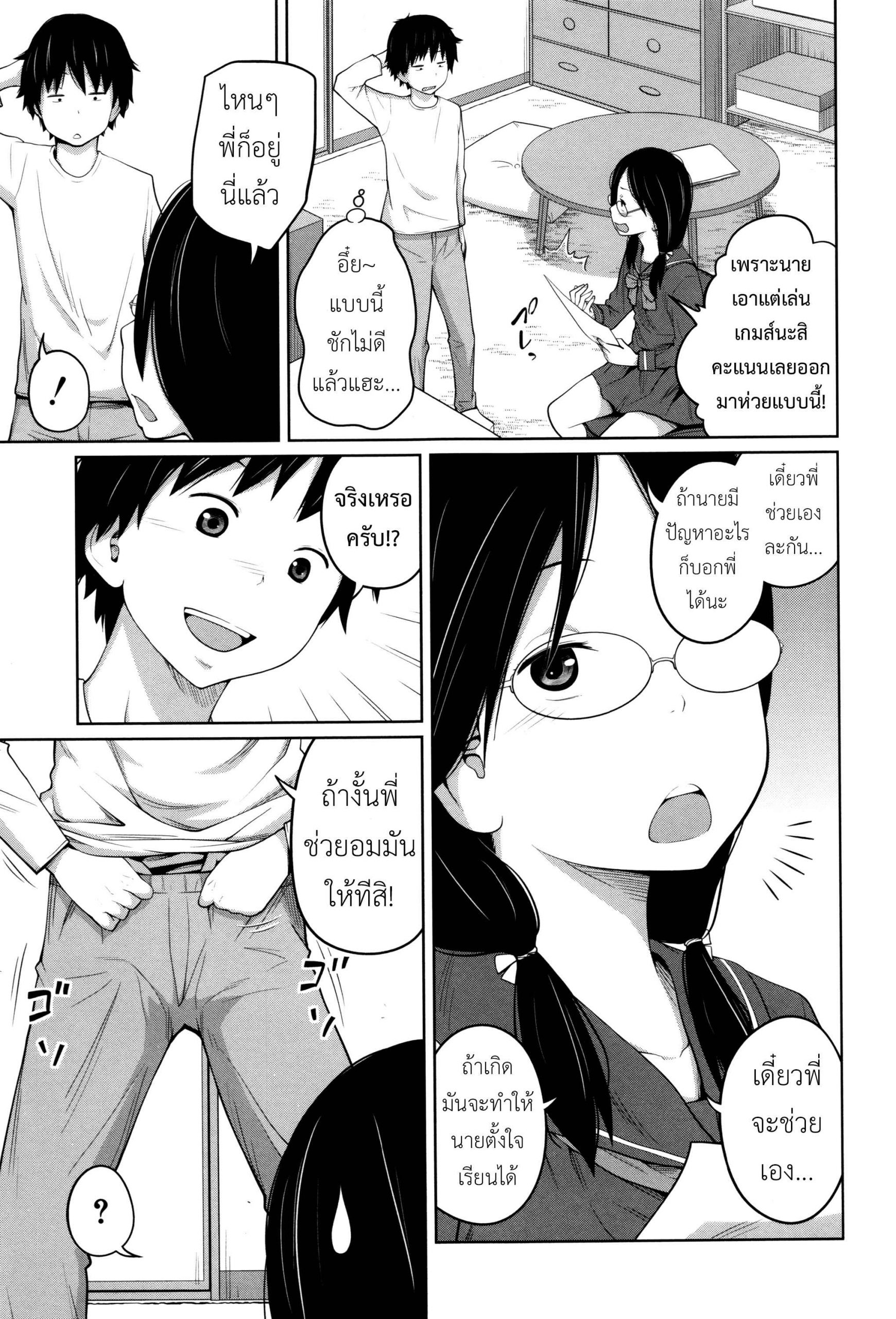 พี่สาวประจำวัน-ผลัดกันซั่ม-6-จบ-Tsubaki-Jushirou-Daily-Sisters-Ch.6-4