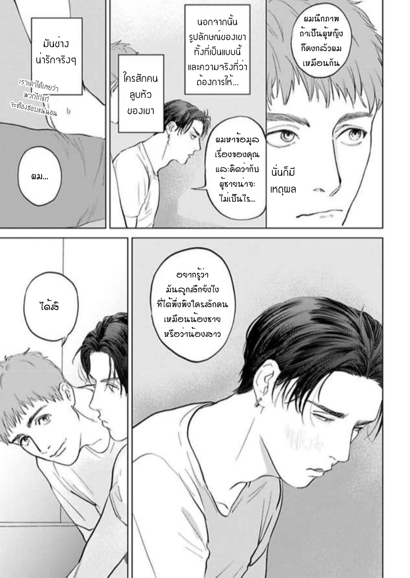 พี่ใหญ่ให้เช่า-Amaetai-Kemono-Ch.1-21