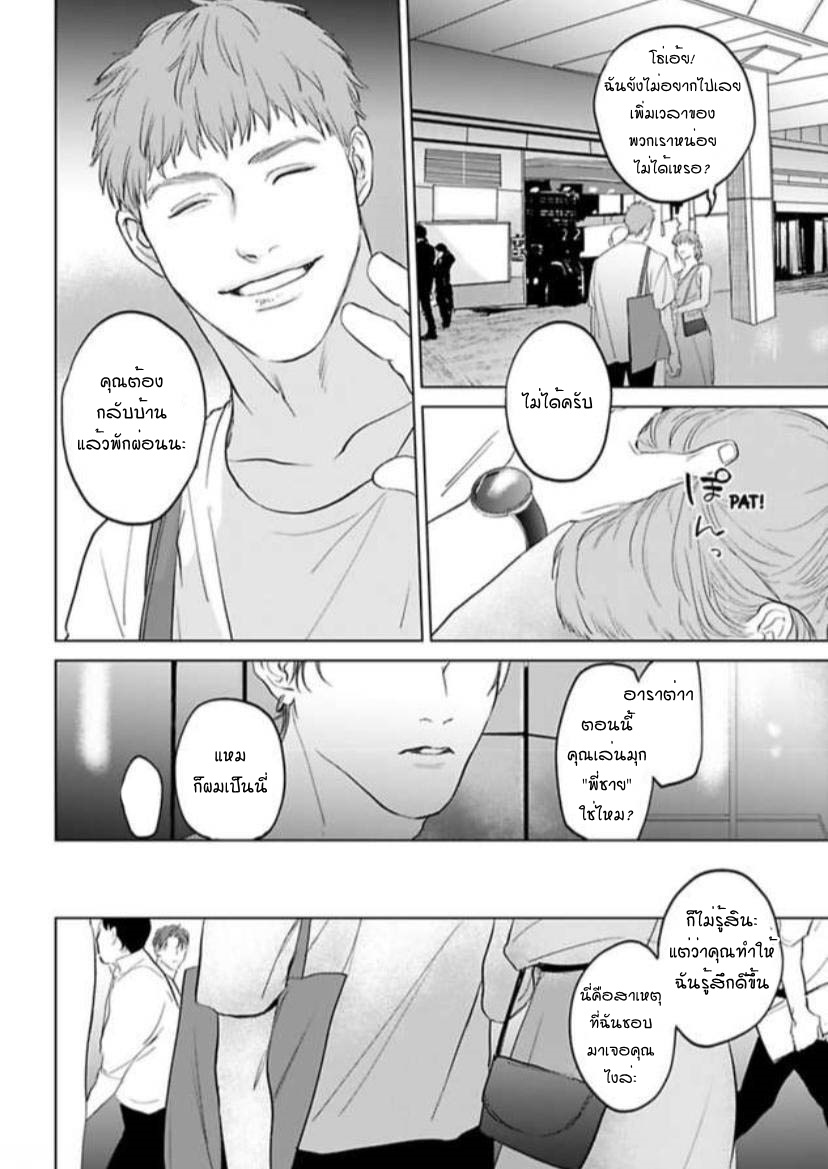 พี่ใหญ่ให้เช่า-Amaetai-Kemono-Ch.1-4