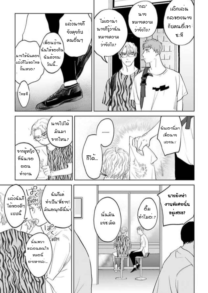 พี่ใหญ่ให้เช่า-Amaetai-Kemono-Ch.1-7