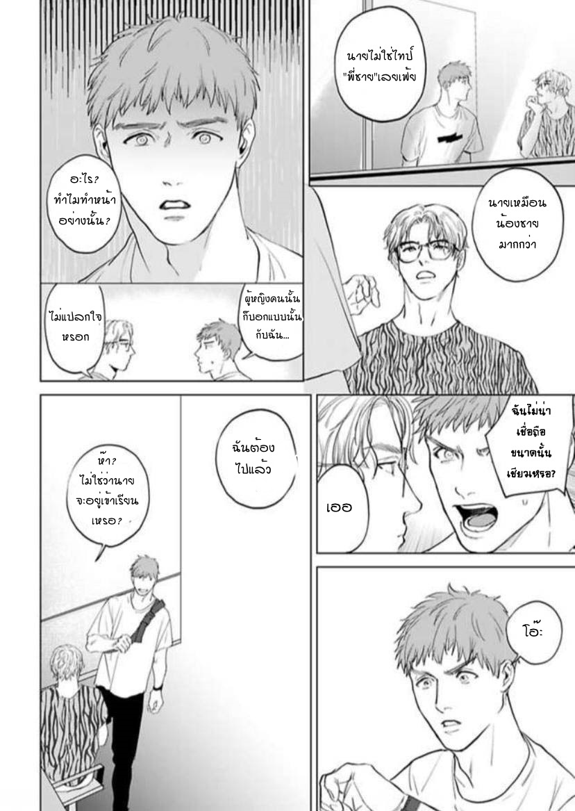 พี่ใหญ่ให้เช่า-Amaetai-Kemono-Ch.1-8