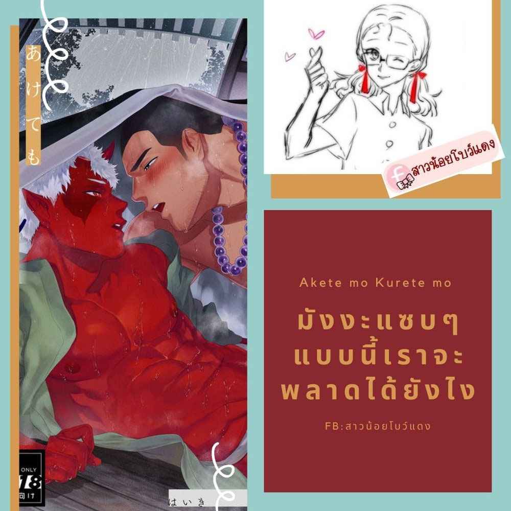 มนตร์เสน่ห์ของยักษา-Haikibutsushorijou-Akete-mo-Kurete-mo-Thai-33