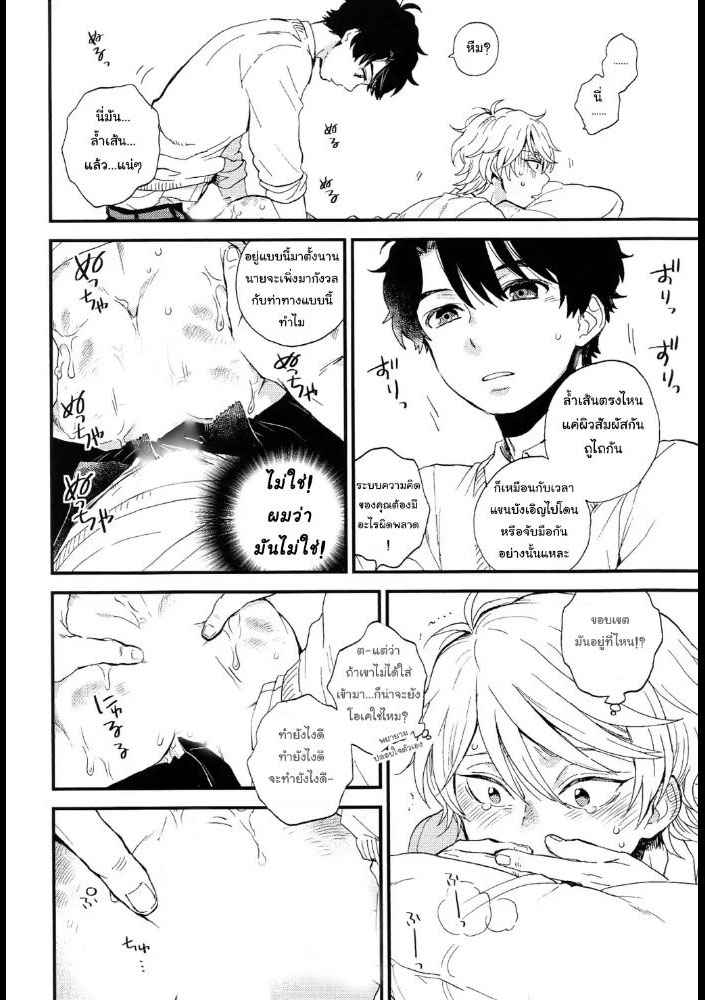 มันคือการฝึก-ไม่ใช่เซ็กส์-2-Dare-ni-mo-Ienai-Iroiro-goto-Aldnoah-Zero-dj-Ch.2-12