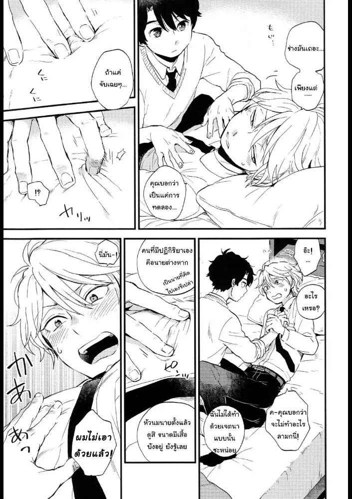 มันคือการฝึก-ไม่ใช่เซ็กส์-2-Dare-ni-mo-Ienai-Iroiro-goto-Aldnoah-Zero-dj-Ch.2-5