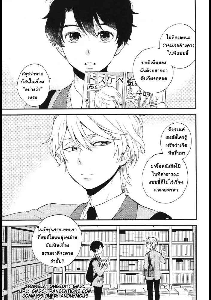 มันคือการฝึก-ไม่ใช่เซ็กส์-Dare-ni-mo-Ienai-Iroiro-goto-Aldnoah-Zero-dj-Ch.1-2