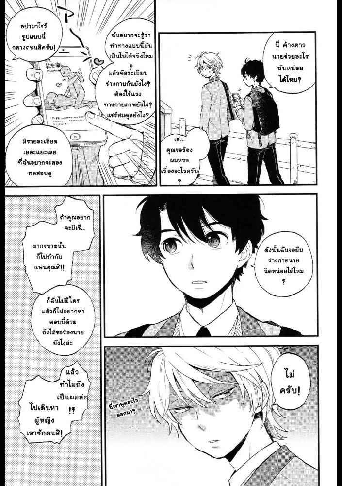 มันคือการฝึก-ไม่ใช่เซ็กส์-Dare-ni-mo-Ienai-Iroiro-goto-Aldnoah-Zero-dj-Ch.1-4