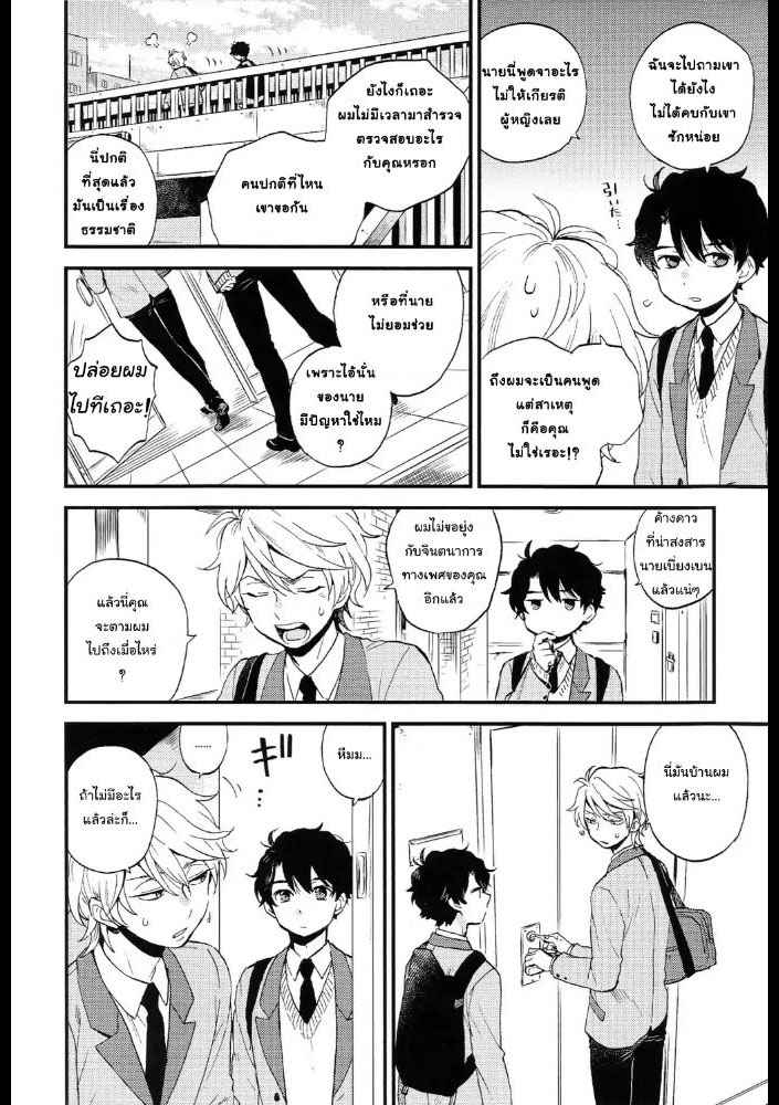 มันคือการฝึก-ไม่ใช่เซ็กส์-Dare-ni-mo-Ienai-Iroiro-goto-Aldnoah-Zero-dj-Ch.1-5