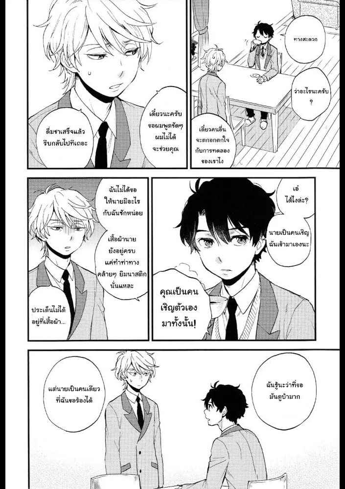 มันคือการฝึก-ไม่ใช่เซ็กส์-Dare-ni-mo-Ienai-Iroiro-goto-Aldnoah-Zero-dj-Ch.1-7