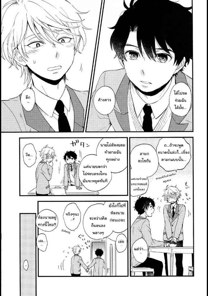 มันคือการฝึก-ไม่ใช่เซ็กส์-Dare-ni-mo-Ienai-Iroiro-goto-Aldnoah-Zero-dj-Ch.1-8