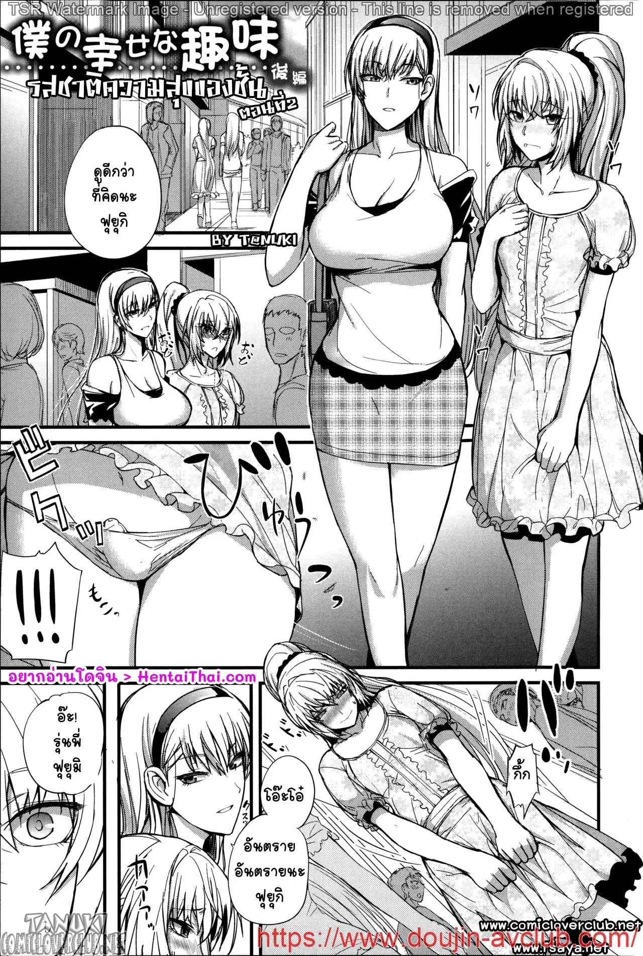 รสชาติแห่งความสุข-2-Nishi-Shizumu-Boku-no-Shiawase-na-Shumi-Zenpen-COMIC-Shingeki-2014-04-Ch.2-1