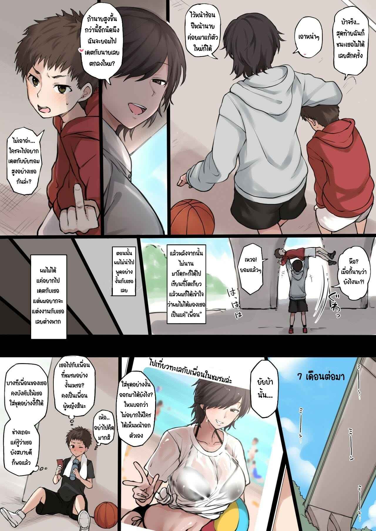 รอเธอกลับมา-Terasu-MC-An-NTR-Perspective-of-a-Picture-Uploaded-to-Twitter-of-a-Tall-and-Sporty-Tomboy-4