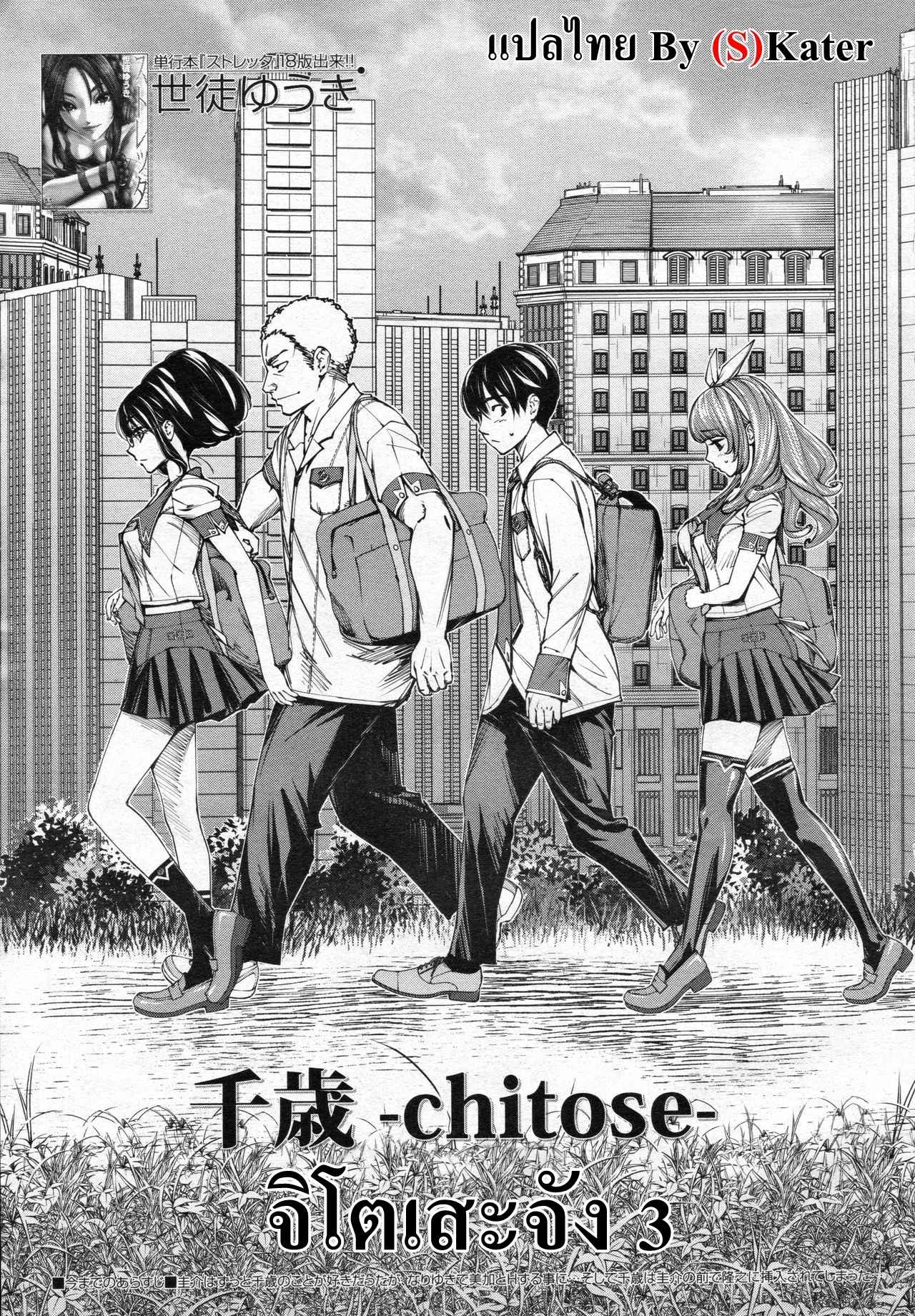 รักครั้งแรก-กับ-จิโตเสะจัง-3-Seto-Yuuki-Chitose-Ch.3-COMIC-Mugen-Tensei-2020-03-1