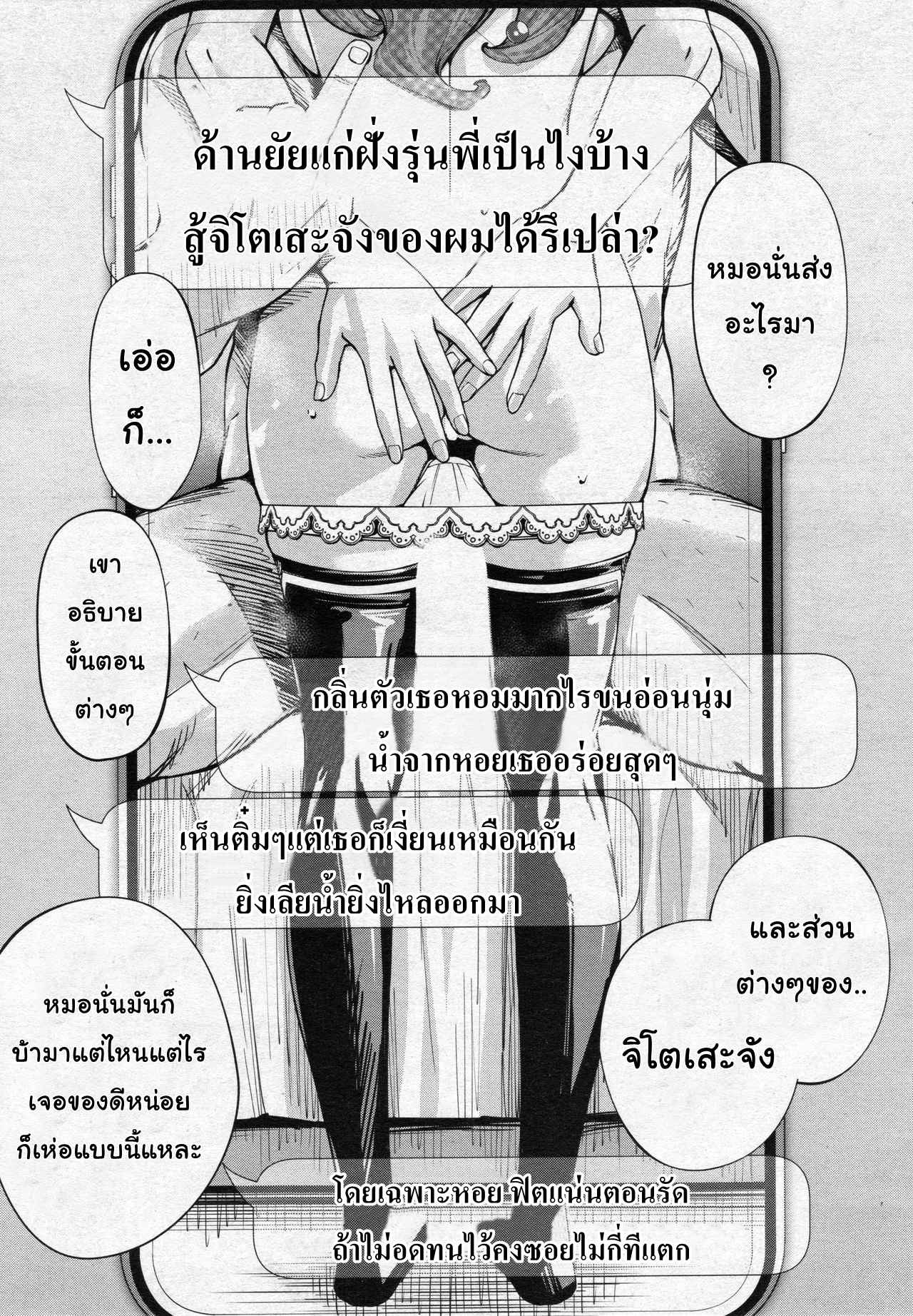 รักครั้งแรก-กับ-จิโตเสะจัง-3-Seto-Yuuki-Chitose-Ch.3-COMIC-Mugen-Tensei-2020-03-17