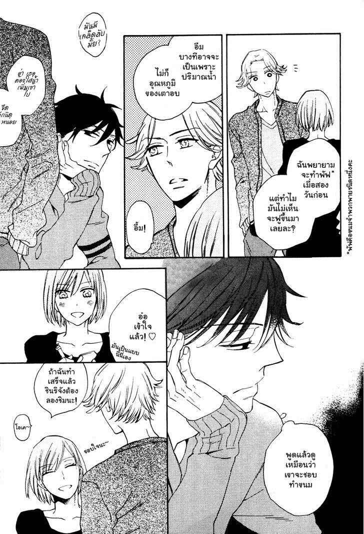 รักครั้งแรกของเขา-คือ-คนรักของพ่อ-2-Hatsukoi-no-Kanata-Ch.2-10