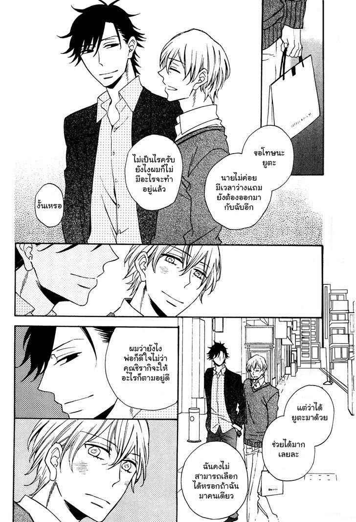 รักครั้งแรกของเขา-คือ-คนรักของพ่อ-2-Hatsukoi-no-Kanata-Ch.2-13