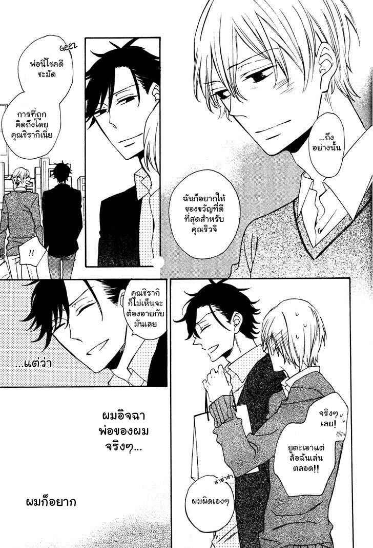 รักครั้งแรกของเขา-คือ-คนรักของพ่อ-2-Hatsukoi-no-Kanata-Ch.2-14