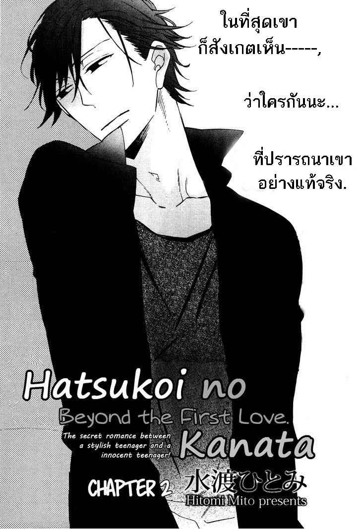 รักครั้งแรกของเขา-คือ-คนรักของพ่อ-2-Hatsukoi-no-Kanata-Ch.2-2