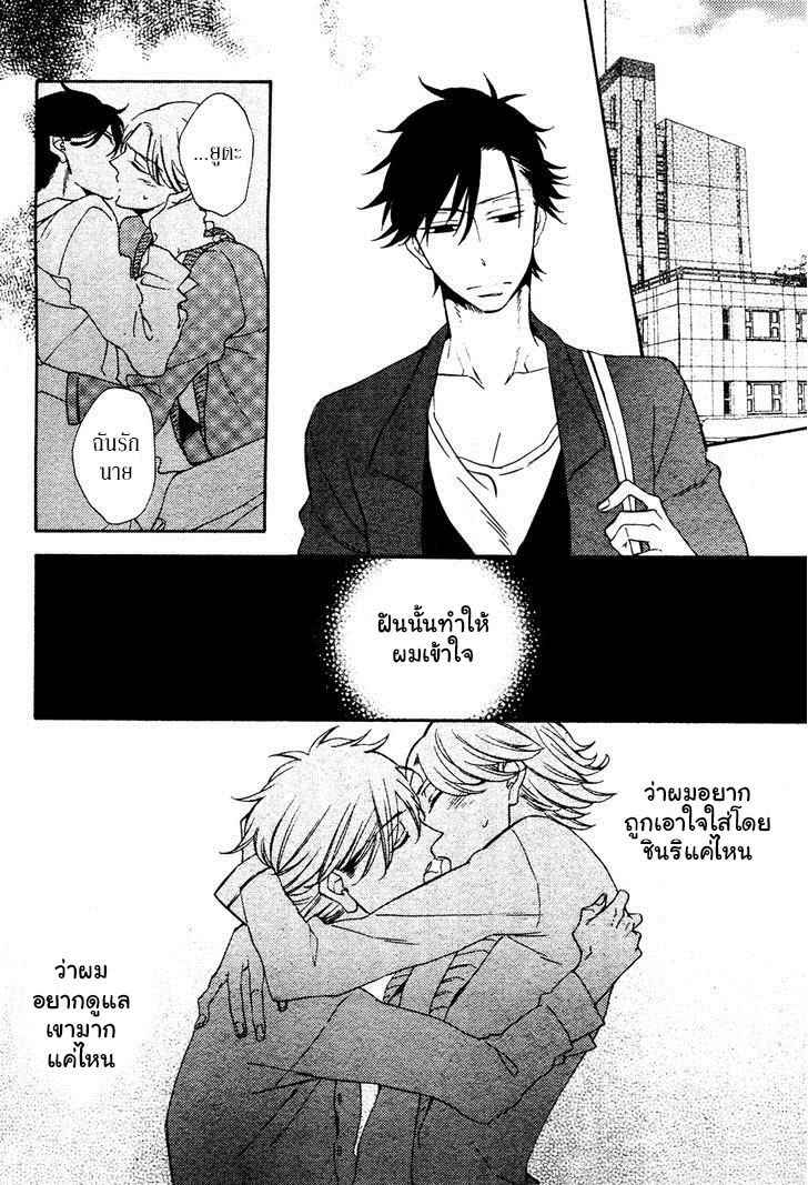 รักครั้งแรกของเขา-คือ-คนรักของพ่อ-2-Hatsukoi-no-Kanata-Ch.2-3