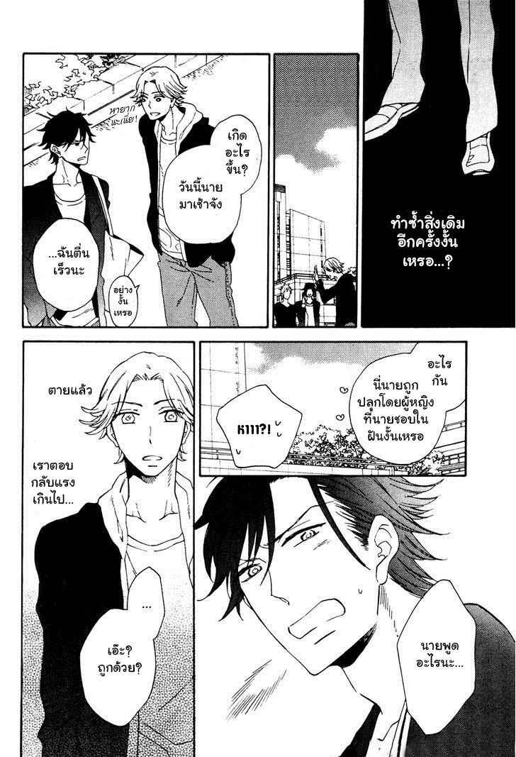 รักครั้งแรกของเขา-คือ-คนรักของพ่อ-2-Hatsukoi-no-Kanata-Ch.2-5