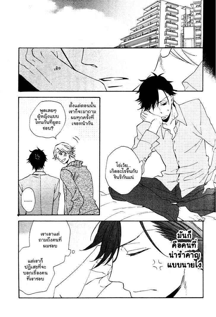 รักครั้งแรกของเขา-คือ-คนรักของพ่อ-2-Hatsukoi-no-Kanata-Ch.2-8