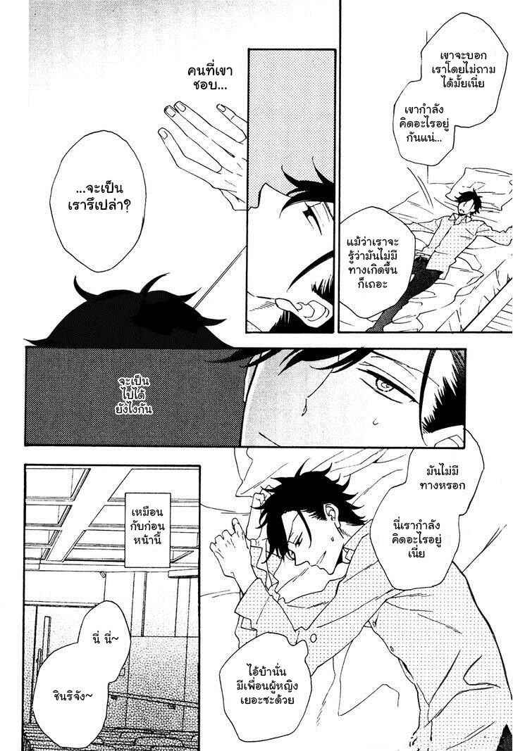 รักครั้งแรกของเขา-คือ-คนรักของพ่อ-2-Hatsukoi-no-Kanata-Ch.2-9