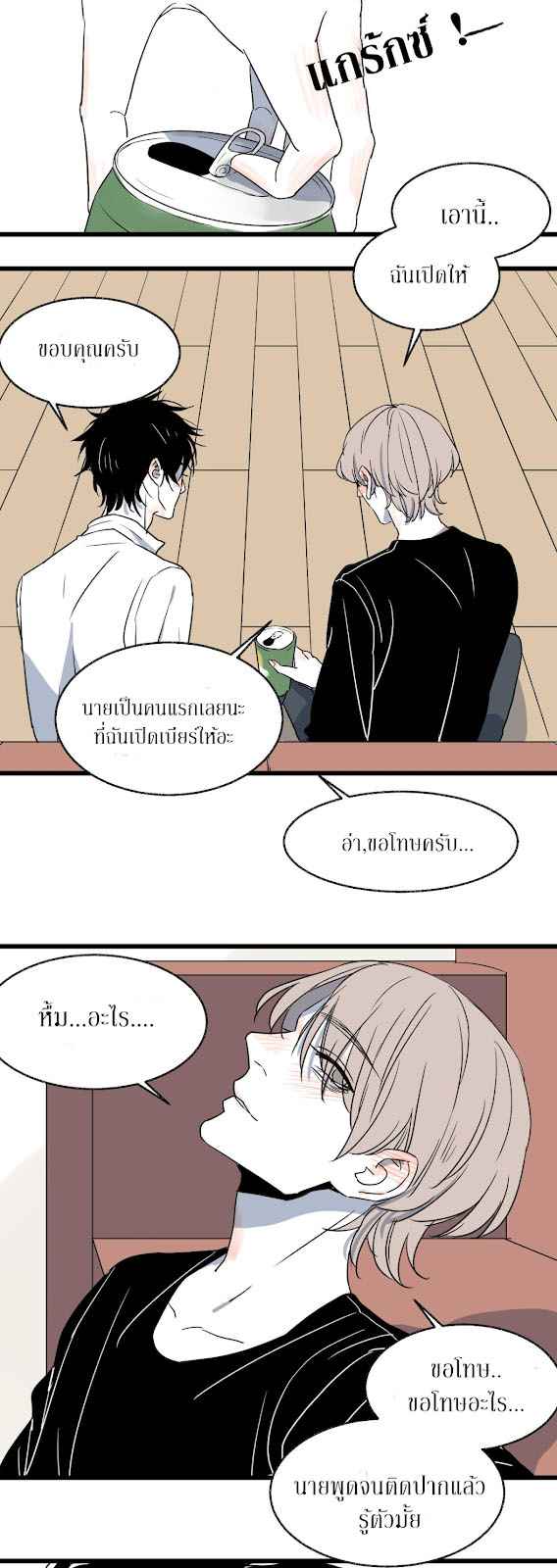 รักครั้งแรกของเขา-คือ-คนรักของพ่อ-3-Hatsukoi-no-Kanata-Ch.3-3