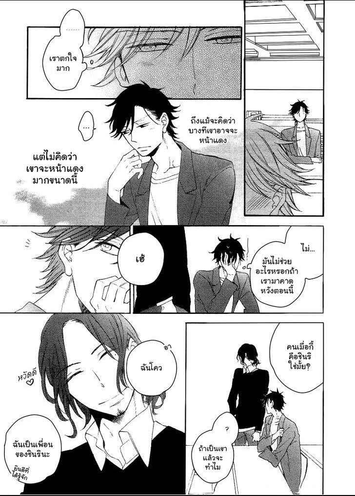 รักครั้งแรกของเขา-คือ-คนรักของพ่อ-4-จบ-Hatsukoi-no-Kanata-Ch.4-10