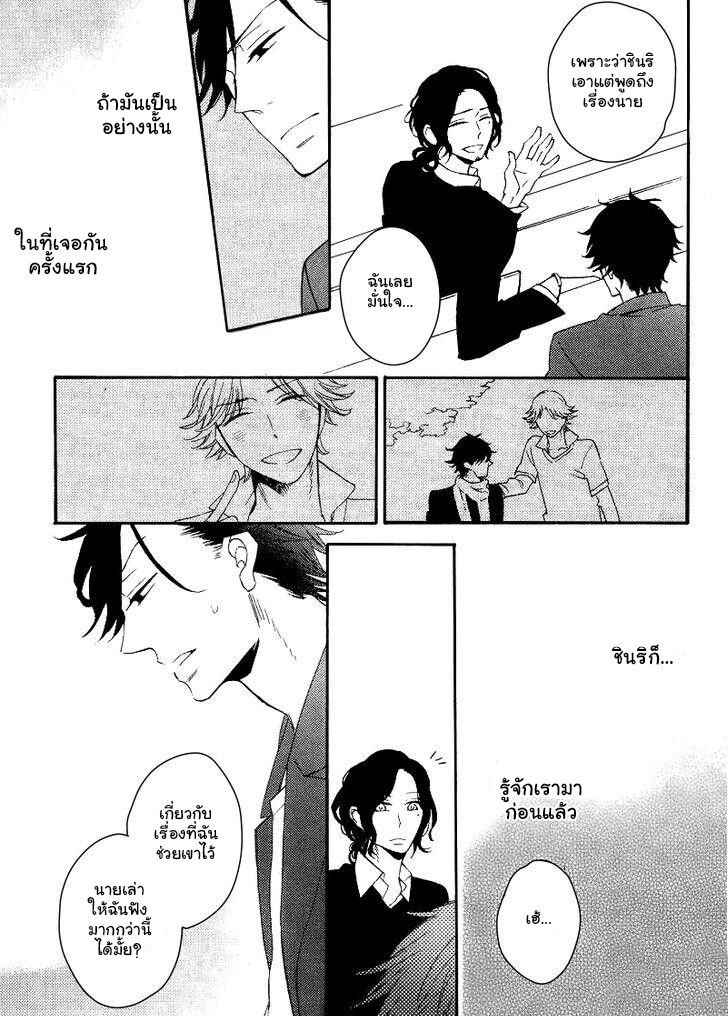 รักครั้งแรกของเขา-คือ-คนรักของพ่อ-4-จบ-Hatsukoi-no-Kanata-Ch.4-14