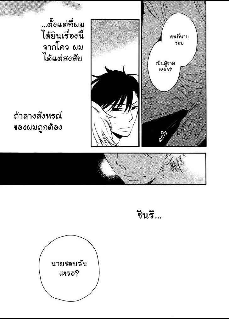 รักครั้งแรกของเขา-คือ-คนรักของพ่อ-4-จบ-Hatsukoi-no-Kanata-Ch.4-18