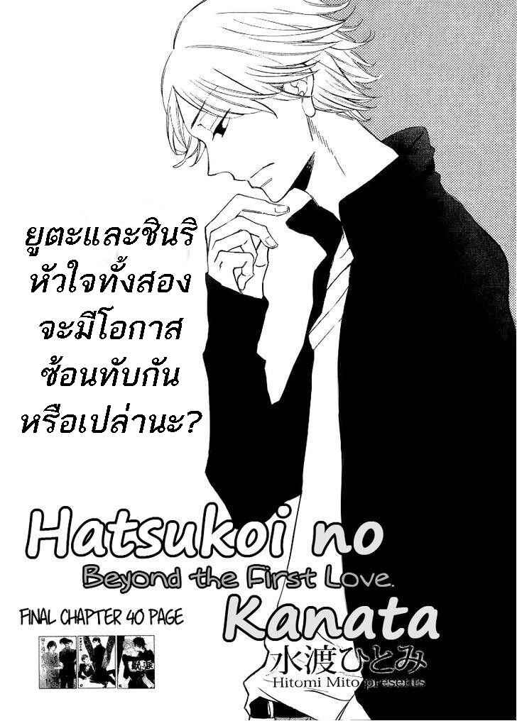 รักครั้งแรกของเขา-คือ-คนรักของพ่อ-4-จบ-Hatsukoi-no-Kanata-Ch.4-2