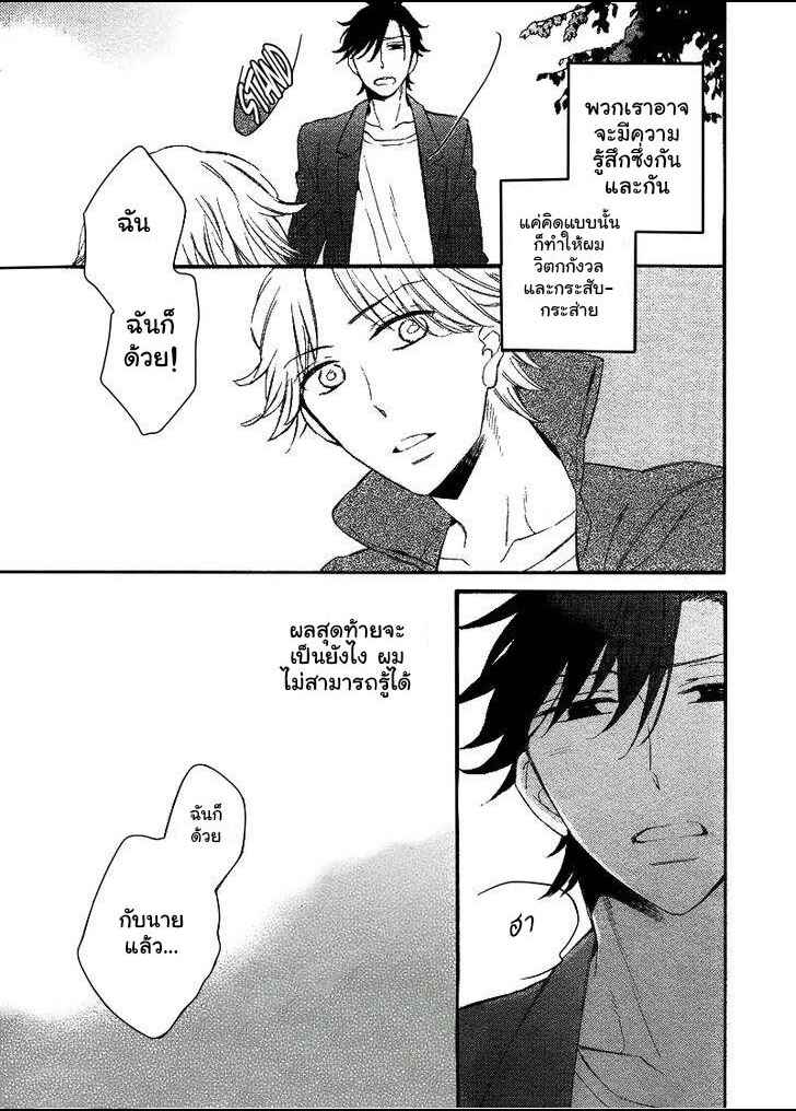 รักครั้งแรกของเขา-คือ-คนรักของพ่อ-4-จบ-Hatsukoi-no-Kanata-Ch.4-20