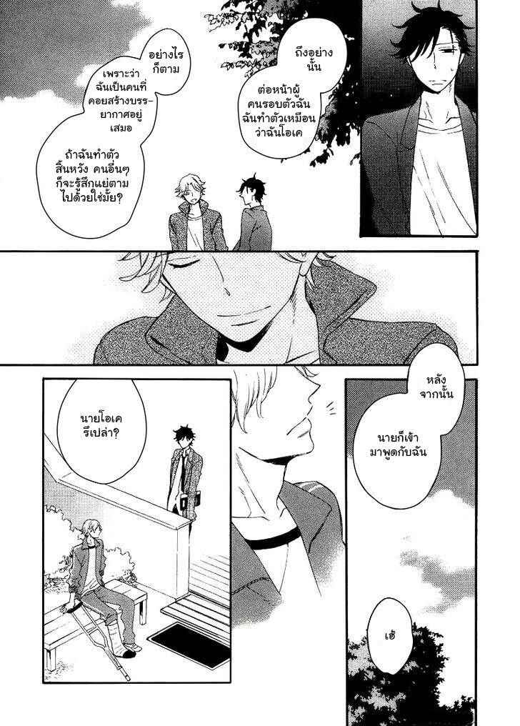 รักครั้งแรกของเขา-คือ-คนรักของพ่อ-4-จบ-Hatsukoi-no-Kanata-Ch.4-26