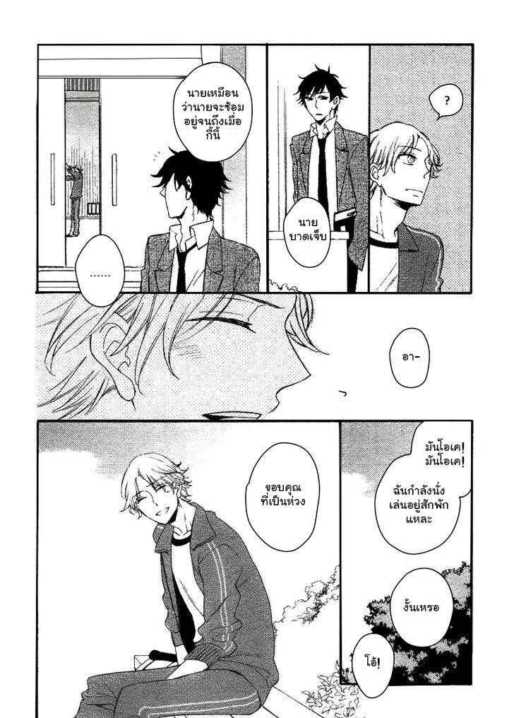 รักครั้งแรกของเขา-คือ-คนรักของพ่อ-4-จบ-Hatsukoi-no-Kanata-Ch.4-27