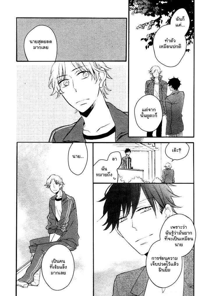 รักครั้งแรกของเขา-คือ-คนรักของพ่อ-4-จบ-Hatsukoi-no-Kanata-Ch.4-28