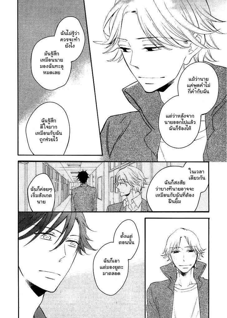 รักครั้งแรกของเขา-คือ-คนรักของพ่อ-4-จบ-Hatsukoi-no-Kanata-Ch.4-29