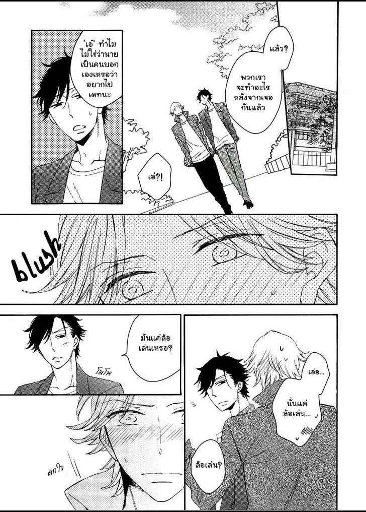 รักครั้งแรกของเขา-คือ-คนรักของพ่อ-4-จบ-Hatsukoi-no-Kanata-Ch.4-38