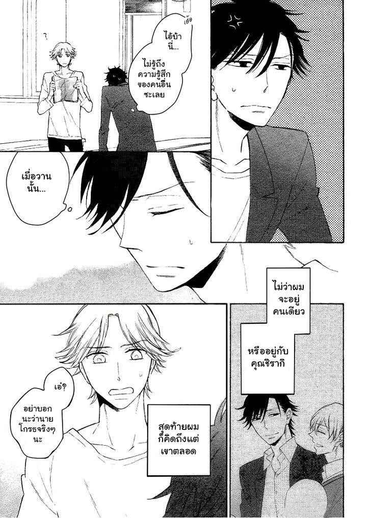 รักครั้งแรกของเขา-คือ-คนรักของพ่อ-4-จบ-Hatsukoi-no-Kanata-Ch.4-4