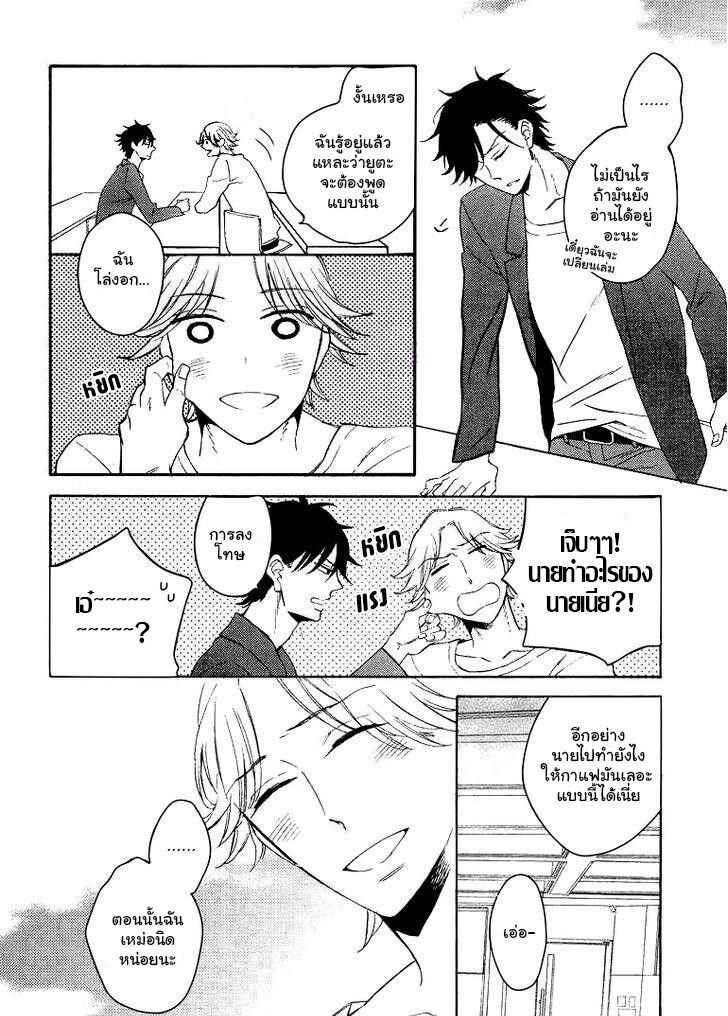 รักครั้งแรกของเขา-คือ-คนรักของพ่อ-4-จบ-Hatsukoi-no-Kanata-Ch.4-5