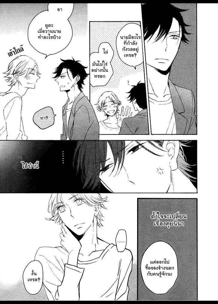 รักครั้งแรกของเขา-คือ-คนรักของพ่อ-4-จบ-Hatsukoi-no-Kanata-Ch.4-6