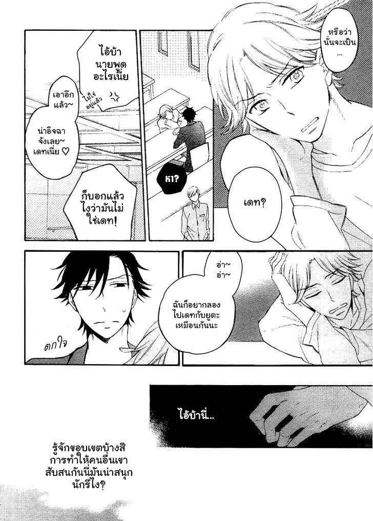 รักครั้งแรกของเขา-คือ-คนรักของพ่อ-4-จบ-Hatsukoi-no-Kanata-Ch.4-7