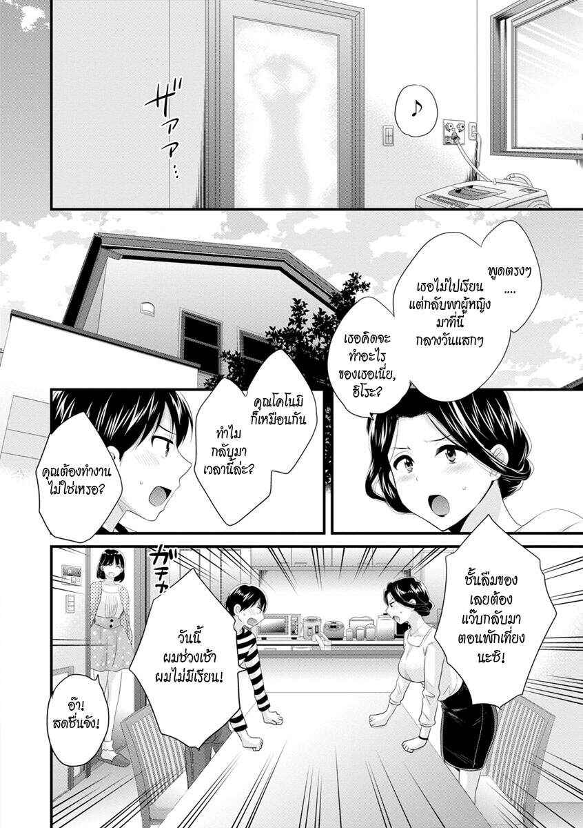 รักนะครับ-คุณแม่เลี้ยงของผม-2-Pon-Takahanada-Okonomi-no-Mama-As-you-Like-it-Ch.2-2