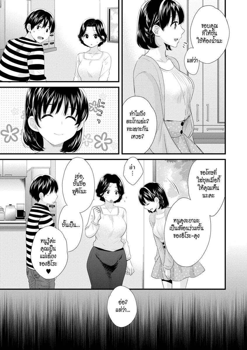 รักนะครับ-คุณแม่เลี้ยงของผม-2-Pon-Takahanada-Okonomi-no-Mama-As-you-Like-it-Ch.2-3