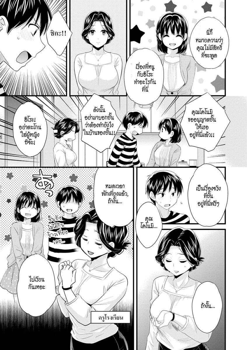 รักนะครับ-คุณแม่เลี้ยงของผม-2-Pon-Takahanada-Okonomi-no-Mama-As-you-Like-it-Ch.2-5