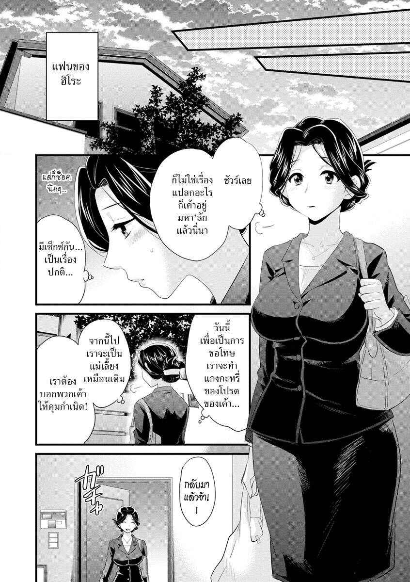 รักนะครับ-คุณแม่เลี้ยงของผม-2-Pon-Takahanada-Okonomi-no-Mama-As-you-Like-it-Ch.2-6