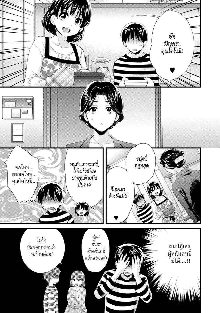 รักนะครับ-คุณแม่เลี้ยงของผม-2-Pon-Takahanada-Okonomi-no-Mama-As-you-Like-it-Ch.2-7