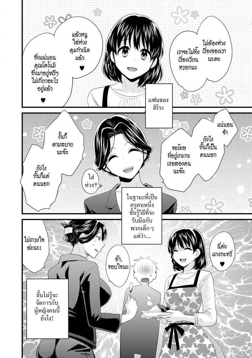 รักนะครับ-คุณแม่เลี้ยงของผม-2-Pon-Takahanada-Okonomi-no-Mama-As-you-Like-it-Ch.2-8